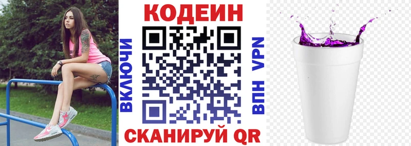 Кодеин напиток Lean (лин) Миллерово